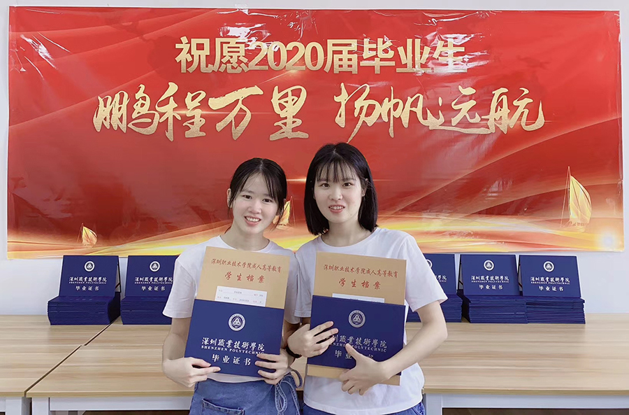 2022年深圳职业技术学院毕业典礼